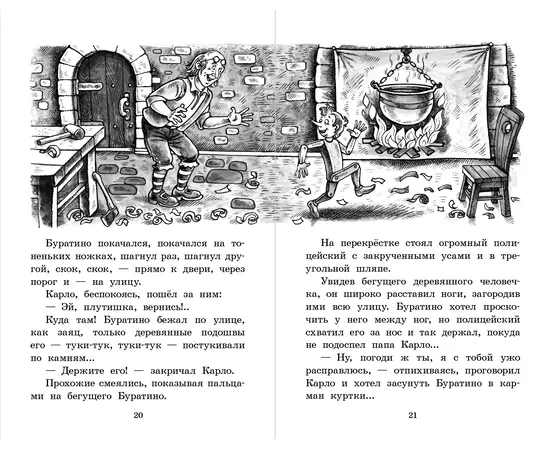 Детская книга "ШБ Толстой А. Золотой ключик, или Приключения Буратино" - 320 руб. Серия: Школьная библиотека, Артикул: 5200383