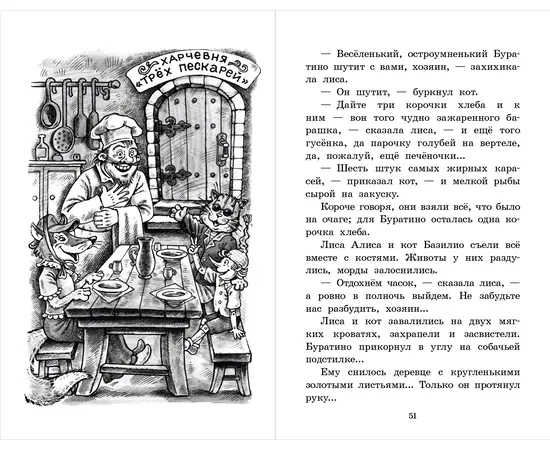 Детская книга "ШБ Толстой А. Золотой ключик, или Приключения Буратино" - 320 руб. Серия: Школьная библиотека, Артикул: 5200383