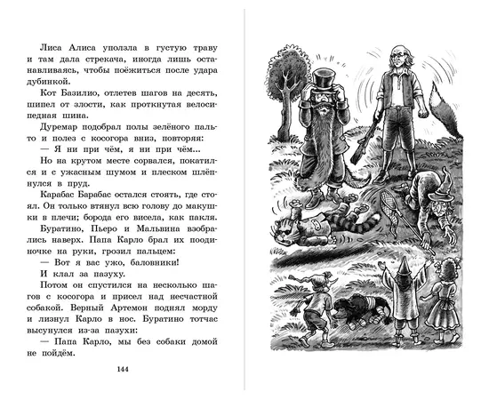 Детская книга "ШБ Толстой А. Золотой ключик, или Приключения Буратино" - 320 руб. Серия: Школьная библиотека, Артикул: 5200383