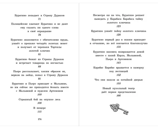 Детская книга "ШБ Толстой А. Золотой ключик, или Приключения Буратино" - 320 руб. Серия: Школьная библиотека, Артикул: 5200383