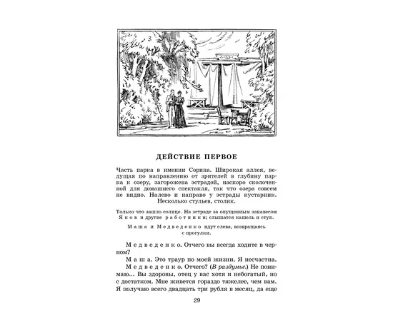 Детская книга "ЖК Чехов. Три сестры (худож. Бурдыкина)" - 400 руб. Серия: Живая классика, Артикул: 5200399