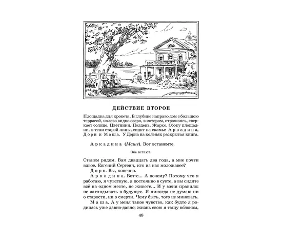 Детская книга "ЖК Чехов. Три сестры (худож. Бурдыкина)" - 400 руб. Серия: Живая классика, Артикул: 5200399