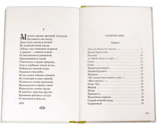 Детская книга "Николай Гумилев" - 320 руб. Серия: Поэзия юности , Артикул: 5220005