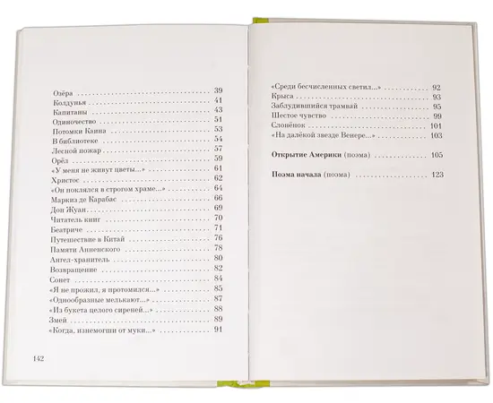 Детская книга "Николай Гумилев" - 320 руб. Серия: Поэзия юности , Артикул: 5220005