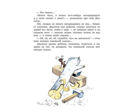 Детская книга "Толстой А. Золотой ключик, или Приключения Буратино (худ. Нинель Пирогова)" - 800 руб. Серия: Самый лучший подарок , Артикул: 5701030