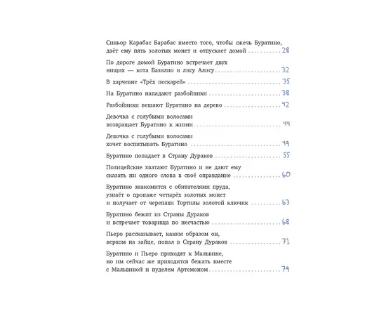 Детская книга "Толстой А. Золотой ключик, или Приключения Буратино (худ. Нинель Пирогова)" - 800 руб. Серия: Самый лучший подарок , Артикул: 5701030