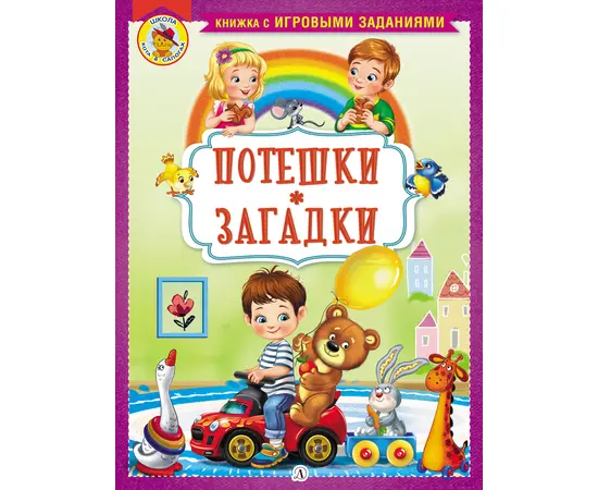 Детская книга "КИЗ Потешки. Загадки" - 350 руб. Серия: Школа кота в сапогах , Артикул: 5503105