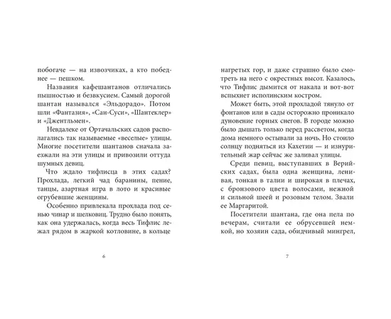 Детская книга "Паустовский. Нико Пиросмани" - 460 руб. Серия: Экспозиция, Артикул: 5600202