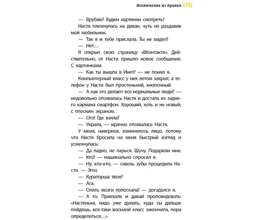 Детская книга "ЛМК Златогорская. Исключение из правил" - 740 руб. Серия: Лауреаты Международного конкурса имени Сергея Михалкова , Артикул: 5400160