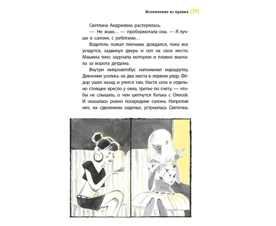 Детская книга "ЛМК Златогорская. Исключение из правил" - 740 руб. Серия: Лауреаты Международного конкурса имени Сергея Михалкова , Артикул: 5400160