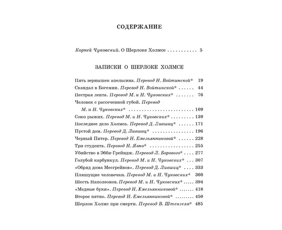 Детская книга "ЖК Дойл. Записки о Шерлоке Холмсе" - 620 руб. Серия: Живая классика, Артикул: 5210024