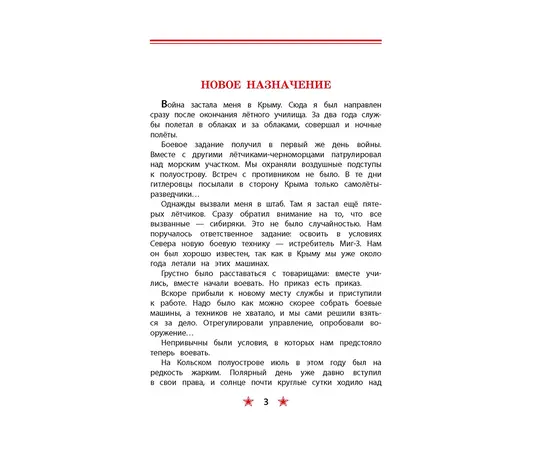 Детская книга "ДВОВ Сорокин. Поединок в снежной пустыне" - 320 руб. Серия: Детям о Великой Отечественной войне , Артикул: 5800614