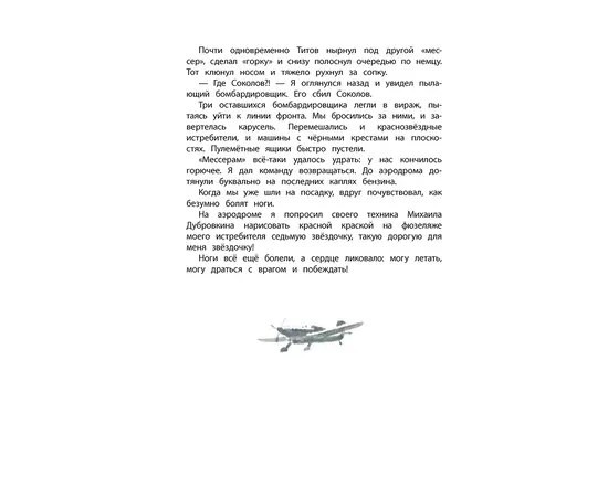 Детская книга "ДВОВ Сорокин. Поединок в снежной пустыне" - 320 руб. Серия: Детям о Великой Отечественной войне , Артикул: 5800614