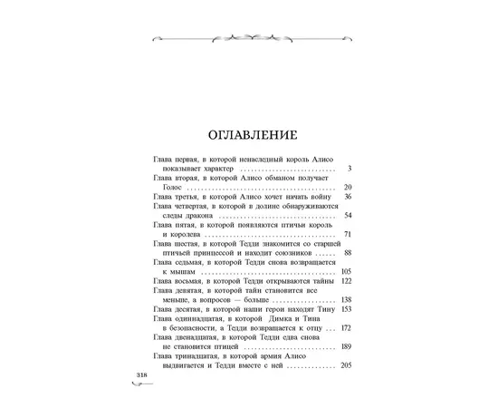 Детская книга "Заугольная. Захватчики. Книга 2. Тропы между мирами" - 420 руб. Серия: Метавселенные фэнтези, Артикул: 5400714