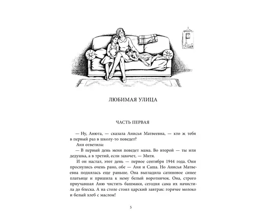 Детская книга "Вигдорова. Любимая улица" - 840 руб. Серия: Пятый переплёт , Артикул: 5400440