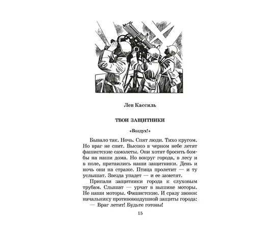 Детская книга "ШБ От Москвы до Берлина (худ. Акишин)" - 630 руб. Серия: Школьная библиотека, Артикул: 5200406