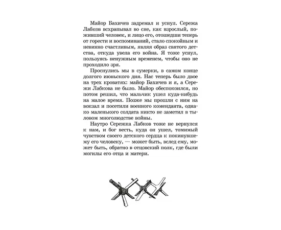 Детская книга "ШБ От Москвы до Берлина (худ. Акишин)" - 630 руб. Серия: Школьная библиотека, Артикул: 5200406