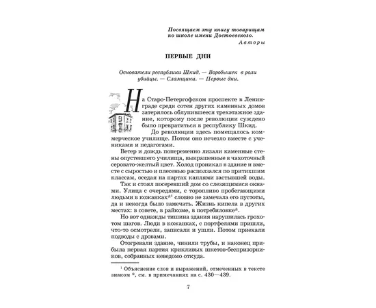 Детская книга "ШБ Белых,Пантелеев. Республика ШКИД (худ. Панин)" - 590 руб. Серия: Школьная библиотека, Артикул: 5200407