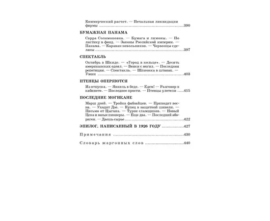 Детская книга "ШБ Белых,Пантелеев. Республика ШКИД (худ. Панин)" - 590 руб. Серия: Школьная библиотека, Артикул: 5200407