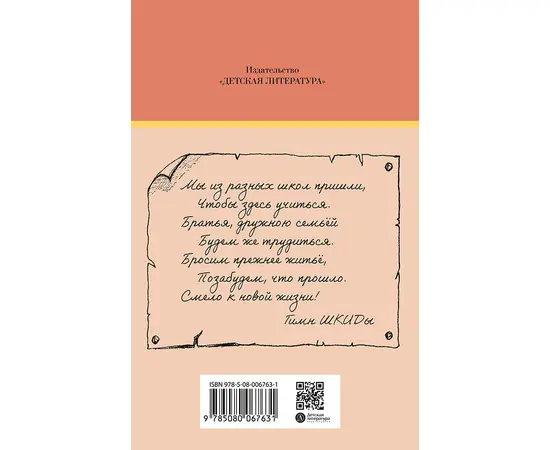 Детская книга "ШБ Белых,Пантелеев. Республика ШКИД (худ. Панин)" - 590 руб. Серия: Школьная библиотека, Артикул: 5200407