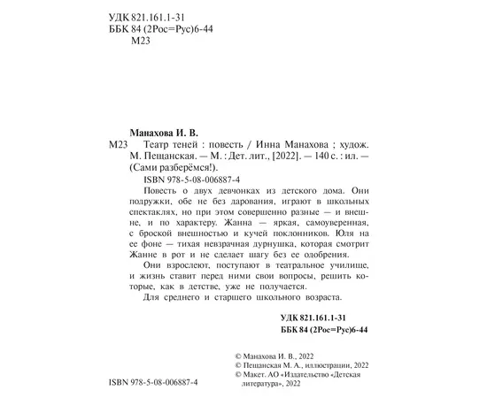 Детская книга "Манахова. Театр теней" - 480 руб. Серия: Сами разберемся!  , Артикул: 5400805