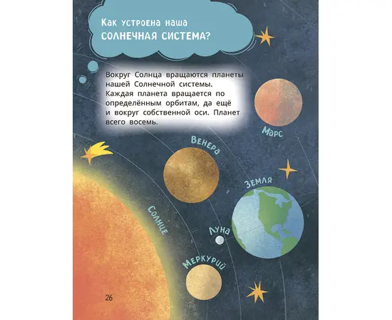 Детская книга "Лева и Лиза путешествуют по Вселенной" - 370 руб. Серия: Лёва и Лиза в поисках ответов, Артикул: 5320001