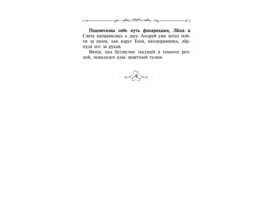 Детская книга "Пономарев. Роща Ромове" - 420 руб. Серия: Метавселенные фэнтези, Артикул: 5400716