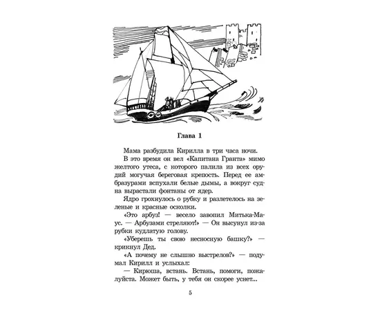 Детская книга "ШБ Крапивин. Колыбельная для брата" - 530 руб. Серия: Школьная библиотека, Артикул: 5200394