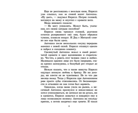 Детская книга "ШБ Крапивин. Колыбельная для брата" - 530 руб. Серия: Школьная библиотека, Артикул: 5200394