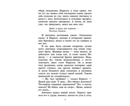 Детская книга "ШБ Крапивин. Колыбельная для брата" - 530 руб. Серия: Школьная библиотека, Артикул: 5200394