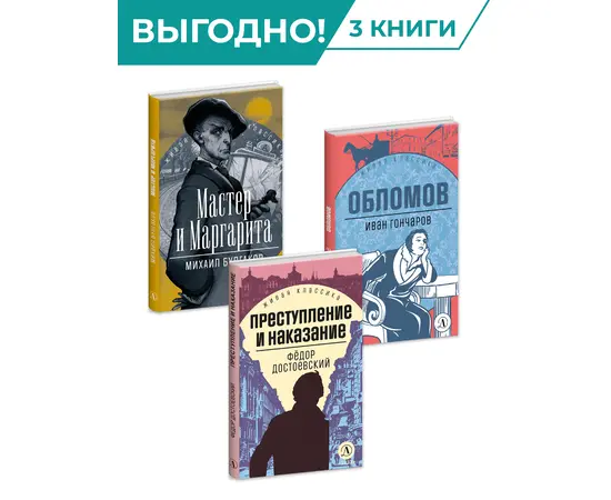 Детская книга "Комплект Читаем русскую классику из 3х книг, серия ЖК" - 1408 руб. Серия: Комплекты книг, Артикул: 5210040