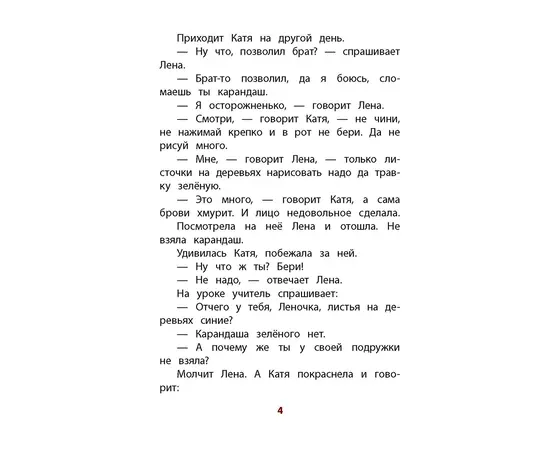 Детская книга "КзК Осеева. Волшебное слово (худ. Е.Медведев)" - 340 руб. Серия: Книжные новинки, Артикул: 5400532