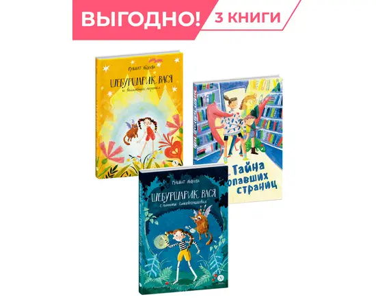 Детская книга "Комплект Сказочные истории про классных девчонок из 3х книг" - 1184 руб. Серия: Комплекты книг, Артикул: 5400476