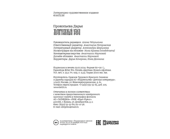 Детская книга "Прокопьева. Жемчужный узел" - 550 руб. Серия: Книжные новинки, Артикул: 5401010