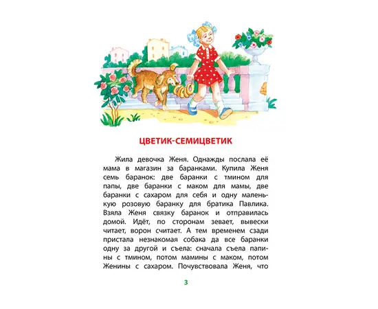 Детская книга "КзК Катаев. Цветик-семицветик (худ Гришин)" - 340 руб. Серия: Книжные новинки, Артикул: 5400533