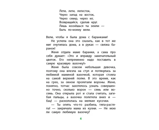 Детская книга "КзК Катаев. Цветик-семицветик (худ Гришин)" - 340 руб. Серия: Книжные новинки, Артикул: 5400533