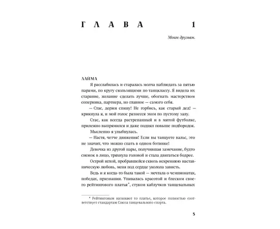 Детская книга "Морозова. Медленный фокстрот" - 550 руб. Серия: МАРАКУЙЯ (Young Adult), Артикул: 5402012