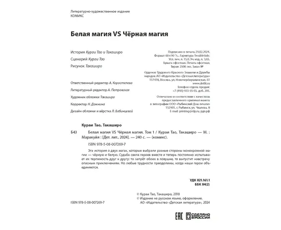 Детская книга "Белая магия VS Черная магия. Том 1." - 850 руб. Серия: Книжные новинки, Артикул: 5404007