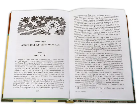 Детская книга "ШБ Уэллс. Человек-невидимка,Война миров" - 510 руб. Серия: 6 класс, Артикул: 5200227