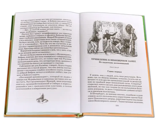 Детская книга "ШБ Лесков. Кадетский монастырь" - 252 руб. Серия: Школьная библиотека, Артикул: 5200090