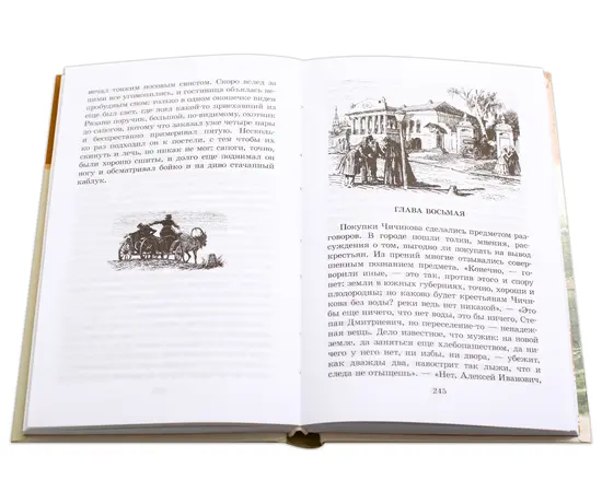 Детская книга "ШБ Гоголь. Мертвые души" - 480 руб. Серия: Школьная библиотека, Артикул: 5200159