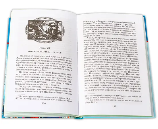 Детская книга "ШБ Чарская. Смелая жизнь" - 359 руб. Серия: Школьная библиотека, Артикул: 5200238