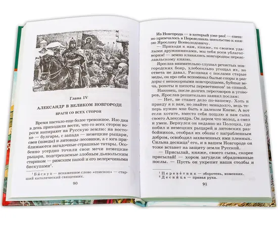 Детская книга "ШБ Ян. Юность полководца" - 530 руб. Серия: Школьная библиотека, Артикул: 5200257