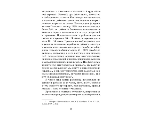 Детская книга "ШБ Гюго. Гаврош. Козетта" - 340 руб. Серия: Школьная библиотека, Артикул: 5200422