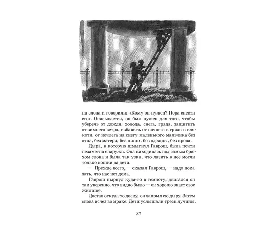 Детская книга "ШБ Гюго. Гаврош. Козетта" - 340 руб. Серия: Школьная библиотека, Артикул: 5200422