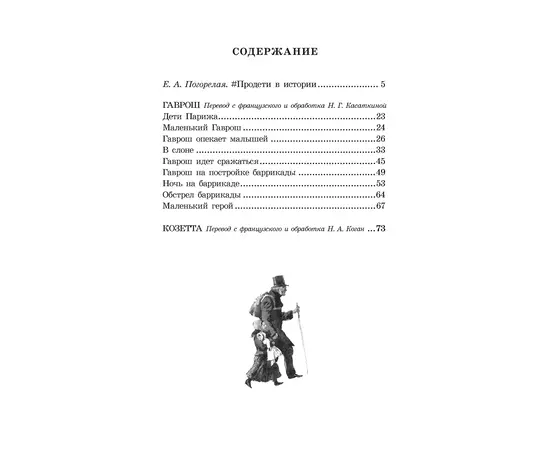 Детская книга "ШБ Гюго. Гаврош. Козетта" - 340 руб. Серия: Школьная библиотека, Артикул: 5200422