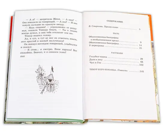 Детская книга "ШБ Гайдар. Тимур и его команда" - 370 руб. Серия: Школьная библиотека, Артикул: 5200381