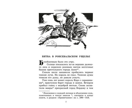 Детская книга "ШБ В стране легенд" - 440 руб. Серия: Школьная библиотека, Артикул: 5200067