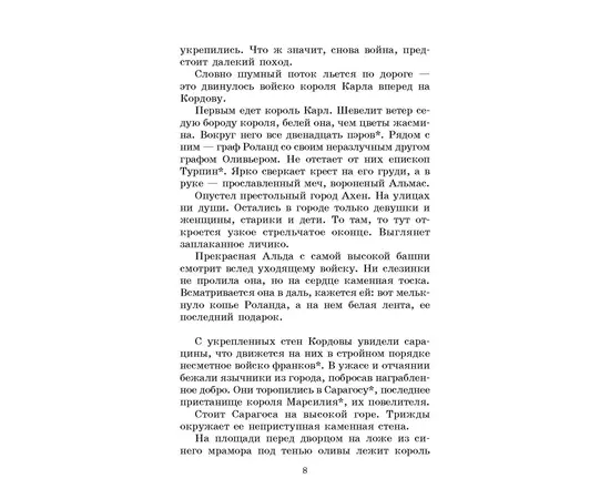 Детская книга "ШБ В стране легенд" - 440 руб. Серия: Школьная библиотека, Артикул: 5200067