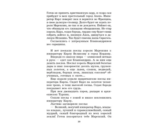 Детская книга "ШБ В стране легенд" - 440 руб. Серия: Школьная библиотека, Артикул: 5200067